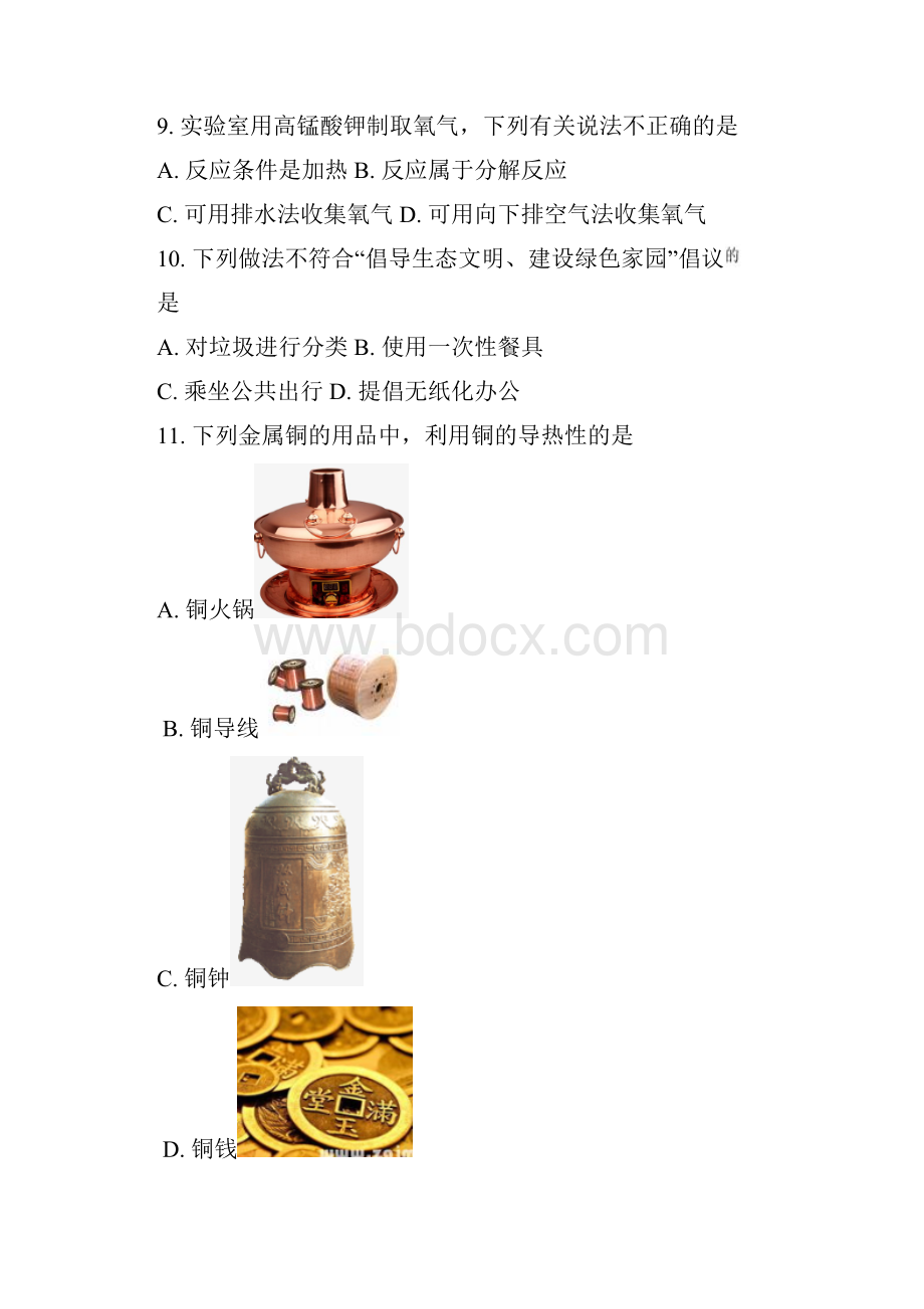 北京市东城区中考二模化学试题含答案与解析.docx_第3页