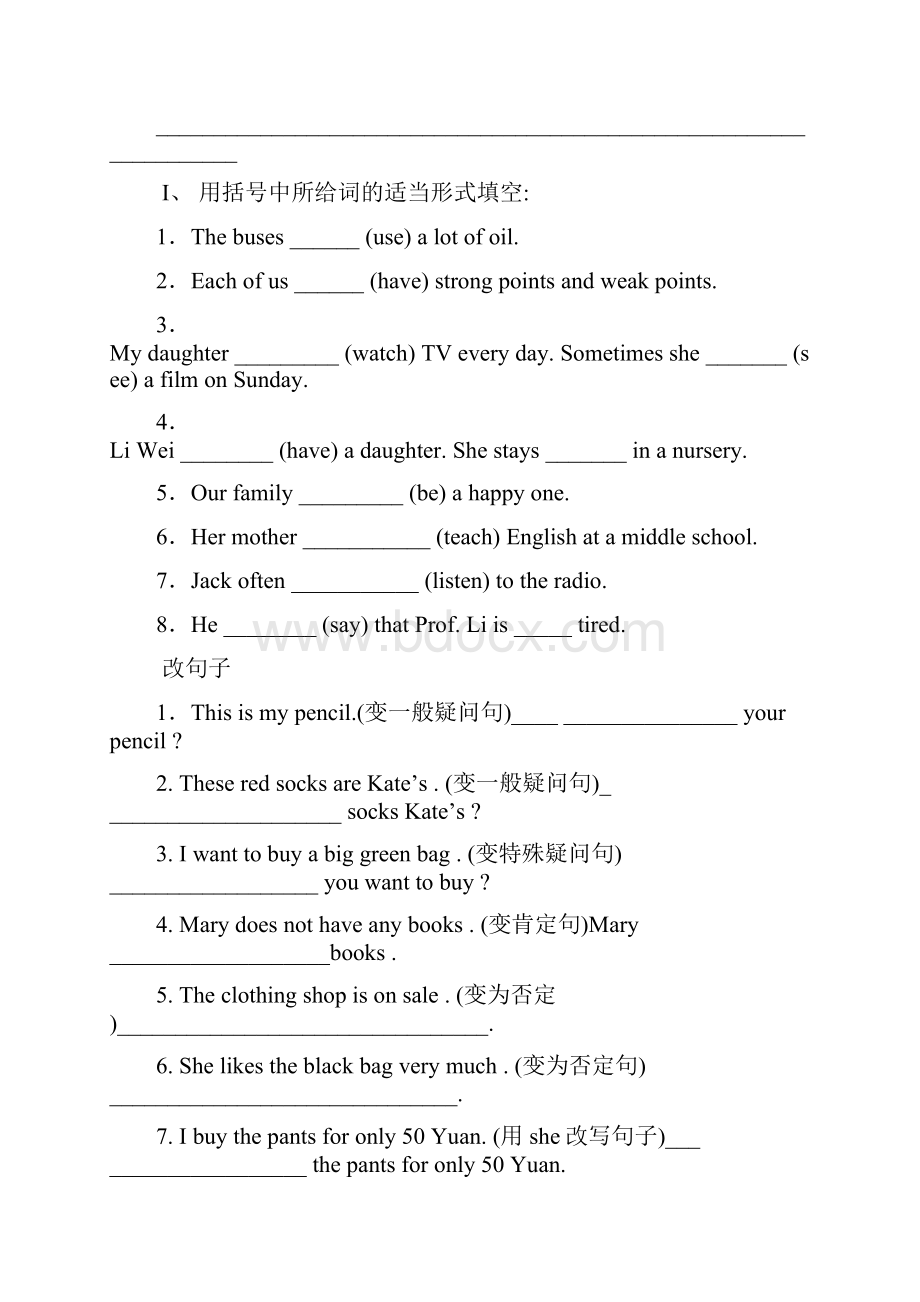 最新小学英语一般现在时习题集200题.docx_第3页