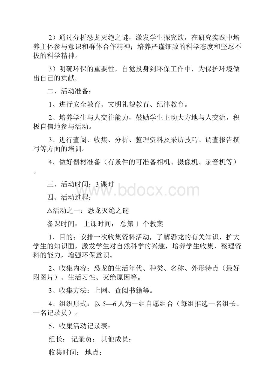 四年级研究性学习学科教案.docx_第2页