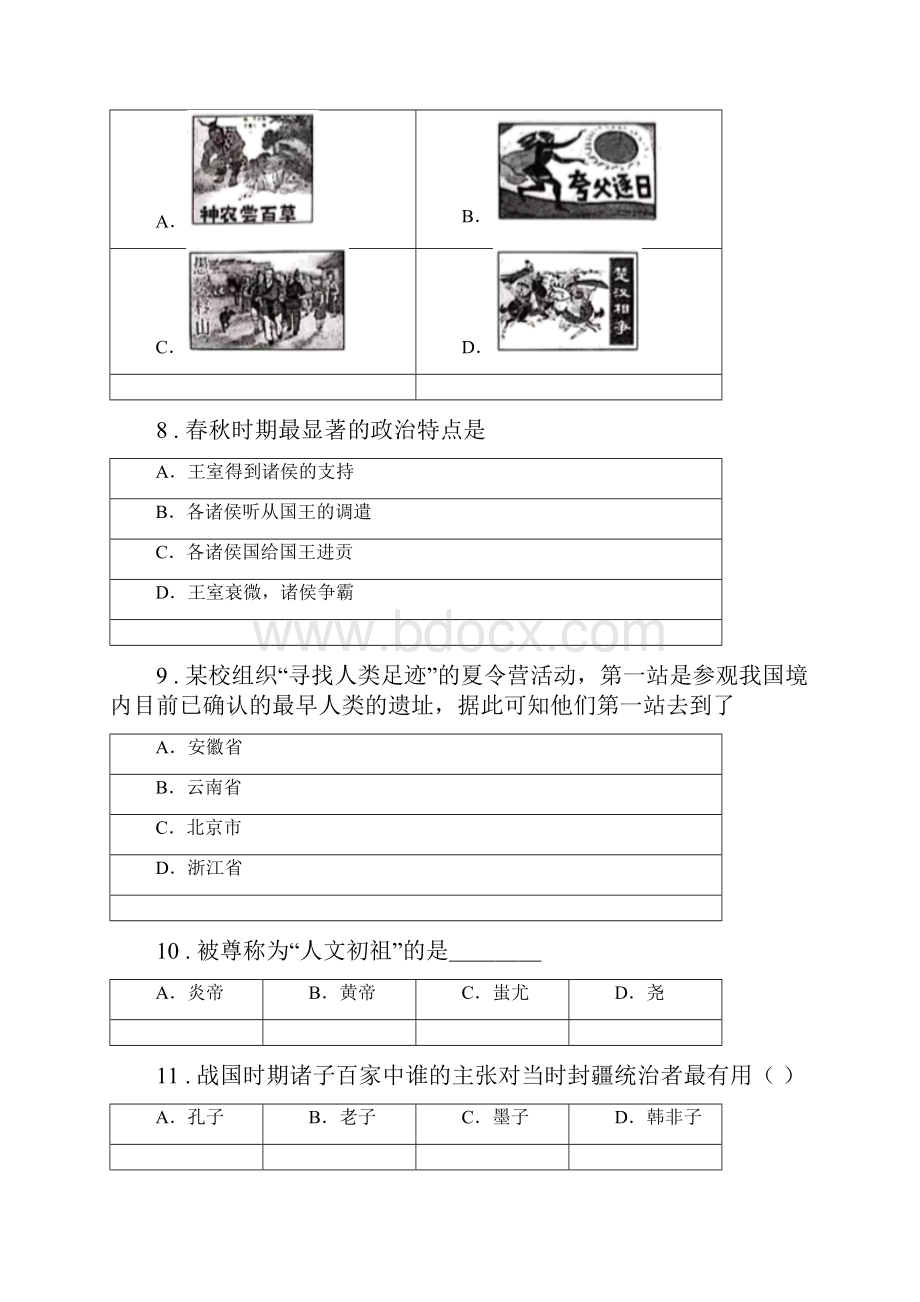 人教版学年七年级上学期期中考试历史试题D卷模拟.docx_第3页