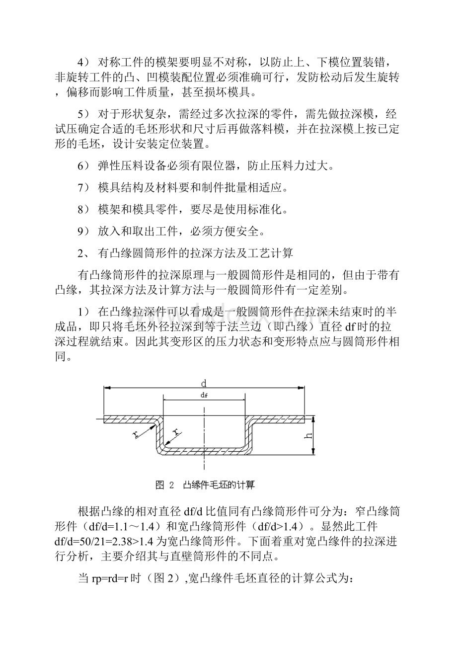 盖冒垫片设计.docx_第2页