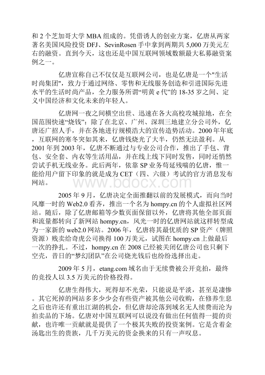 中国十大风投失败案例.docx_第2页