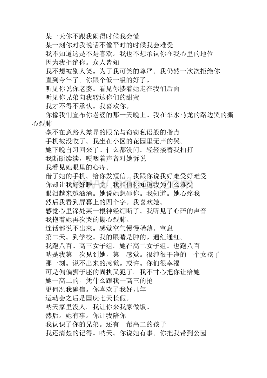 回忆的回忆.docx_第2页