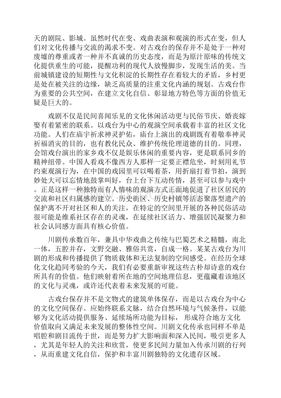 陕西省宝鸡市千阳中学届高三语文下学期猜题卷无答案.docx_第2页