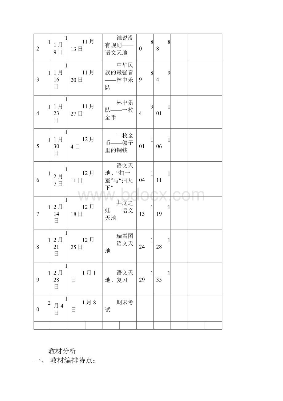 北师大版小学四年级上册语文教学案全册.docx_第3页