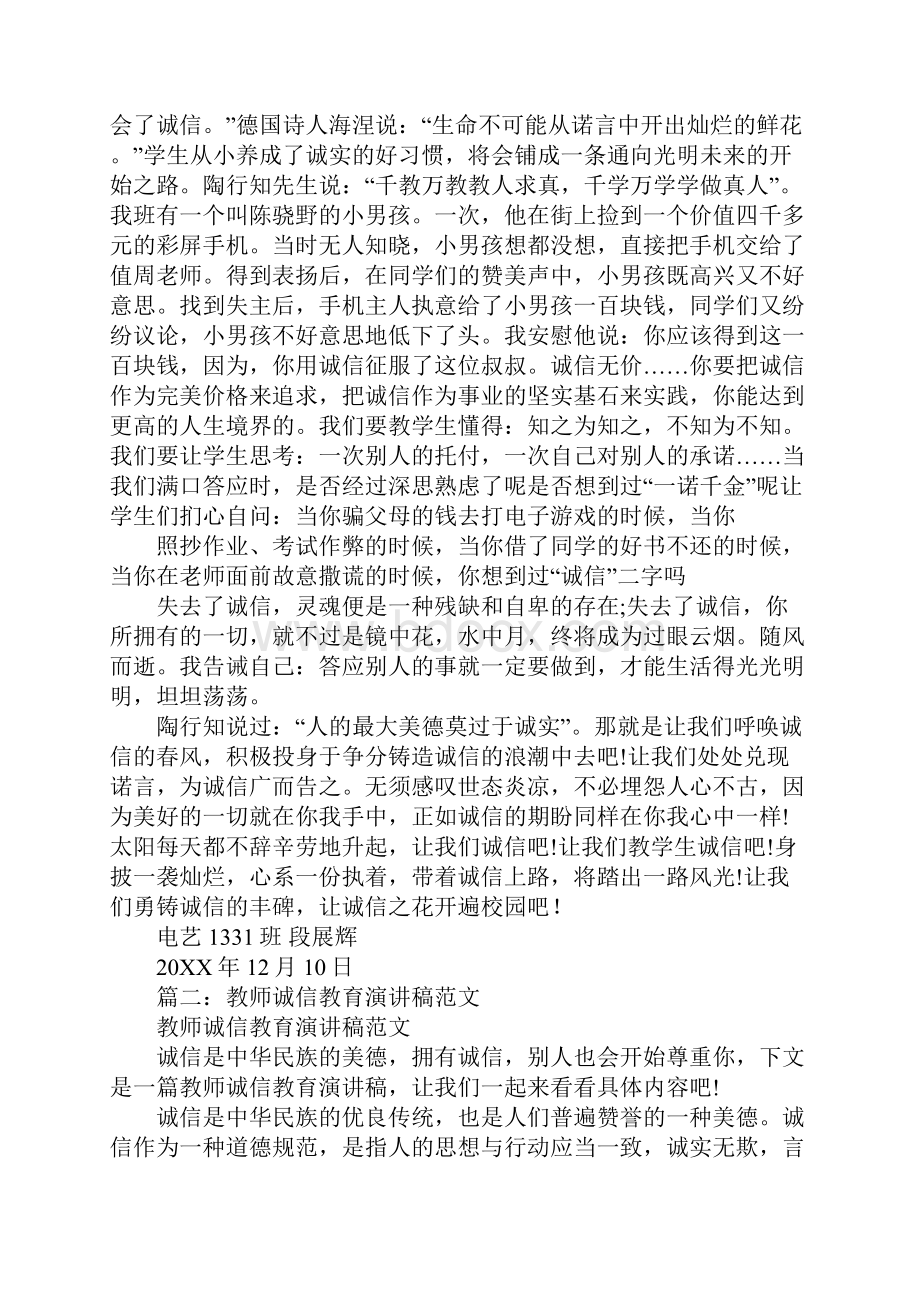 关于诚信教育的演讲稿.docx_第2页