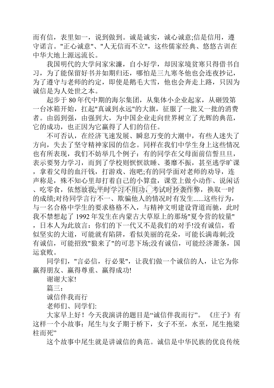 关于诚信教育的演讲稿.docx_第3页