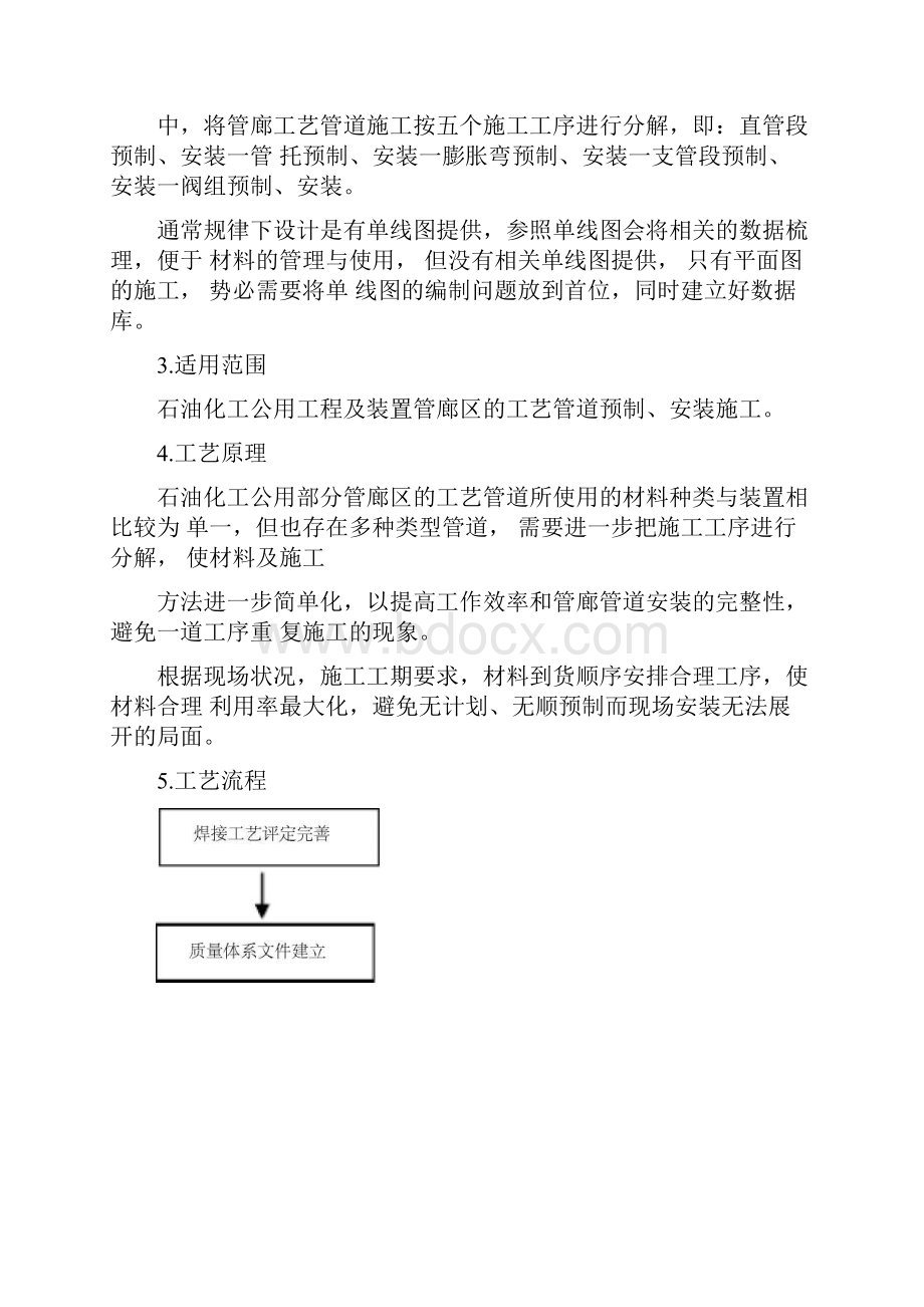 石油化工管廊安装工法.docx_第2页