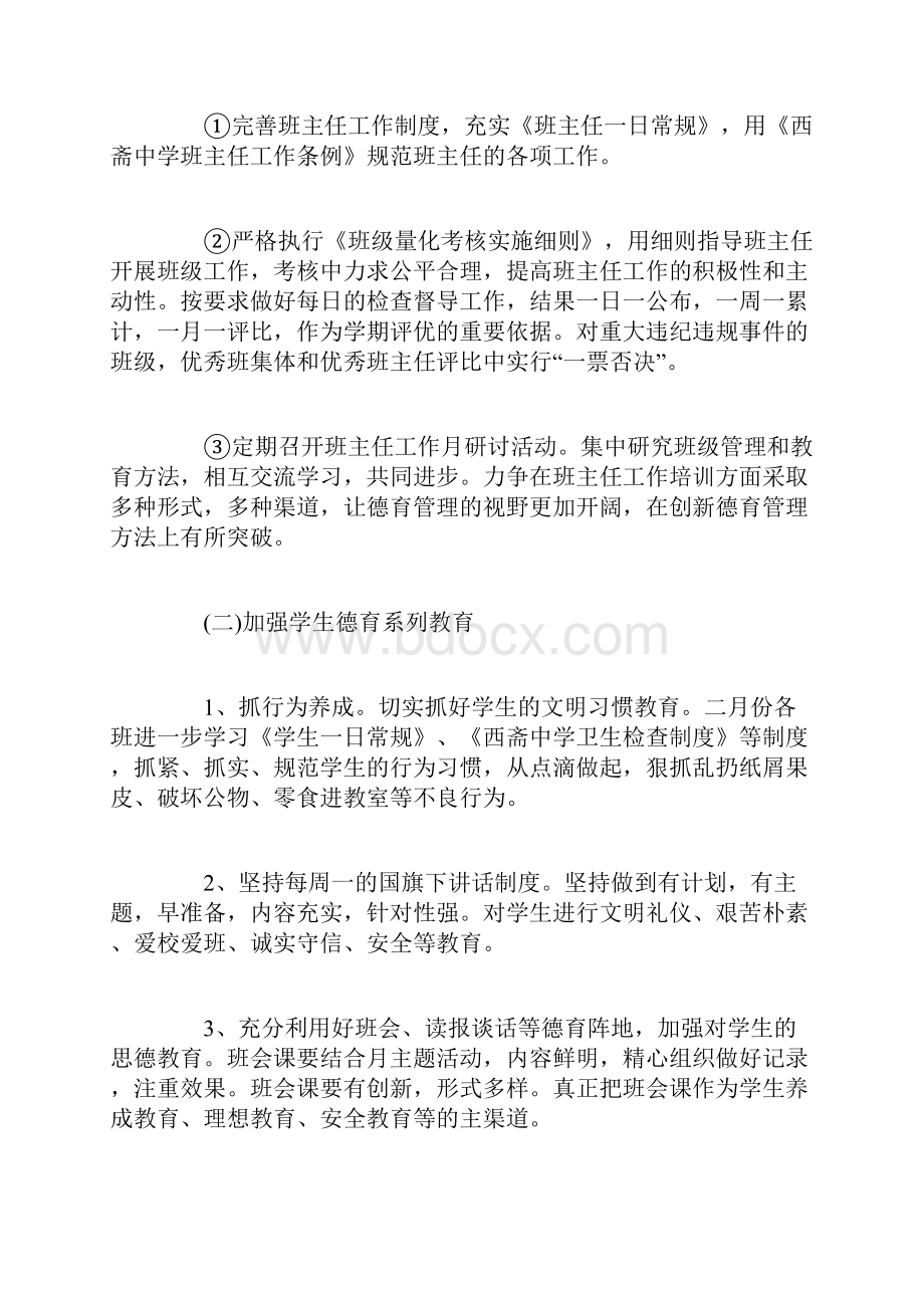 初中学校德育工作计划安排精选范文.docx_第3页