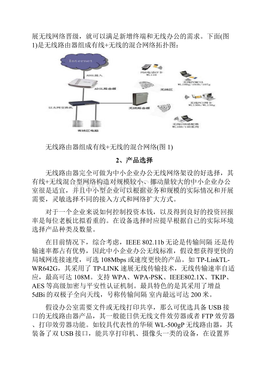 中小企业办公无线网络设计与实现.docx_第3页