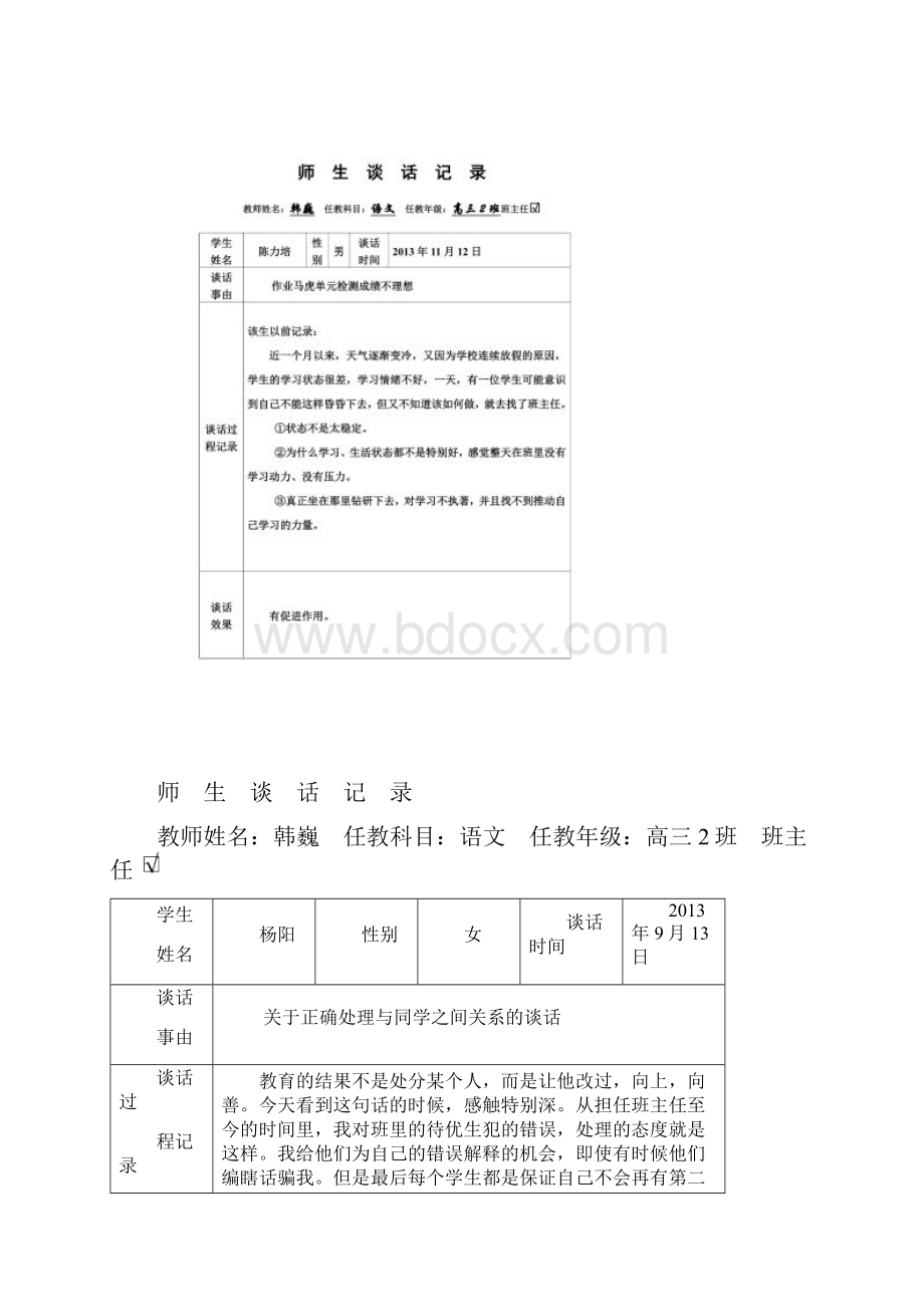 学期师生谈话记录.docx_第3页