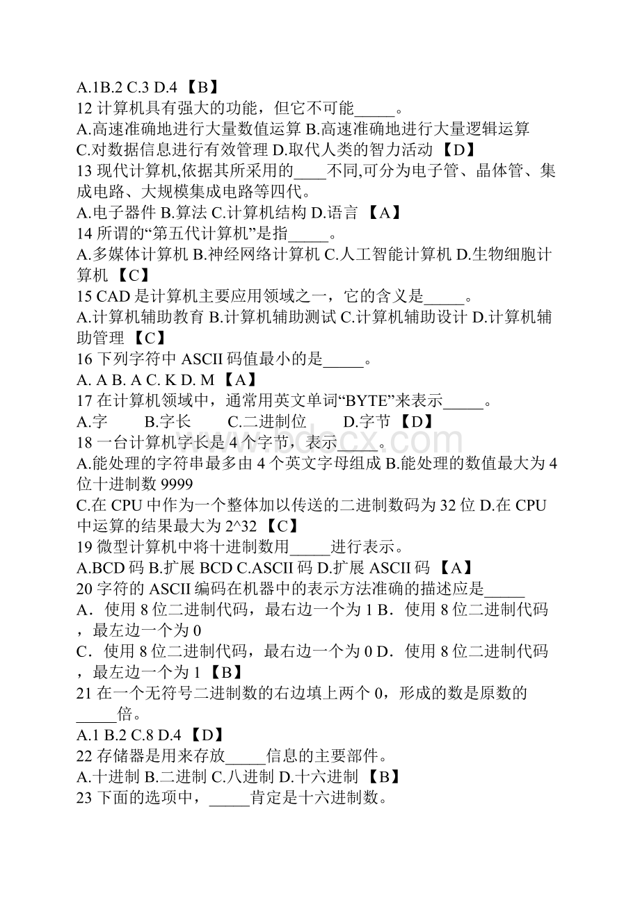 电大法学计算机网考答案.docx_第2页