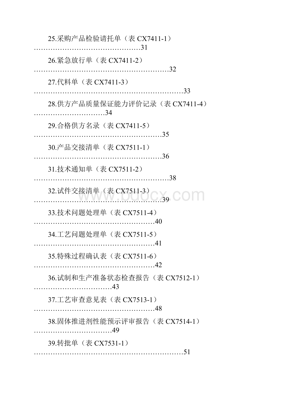 ISO记录表格格式.docx_第3页