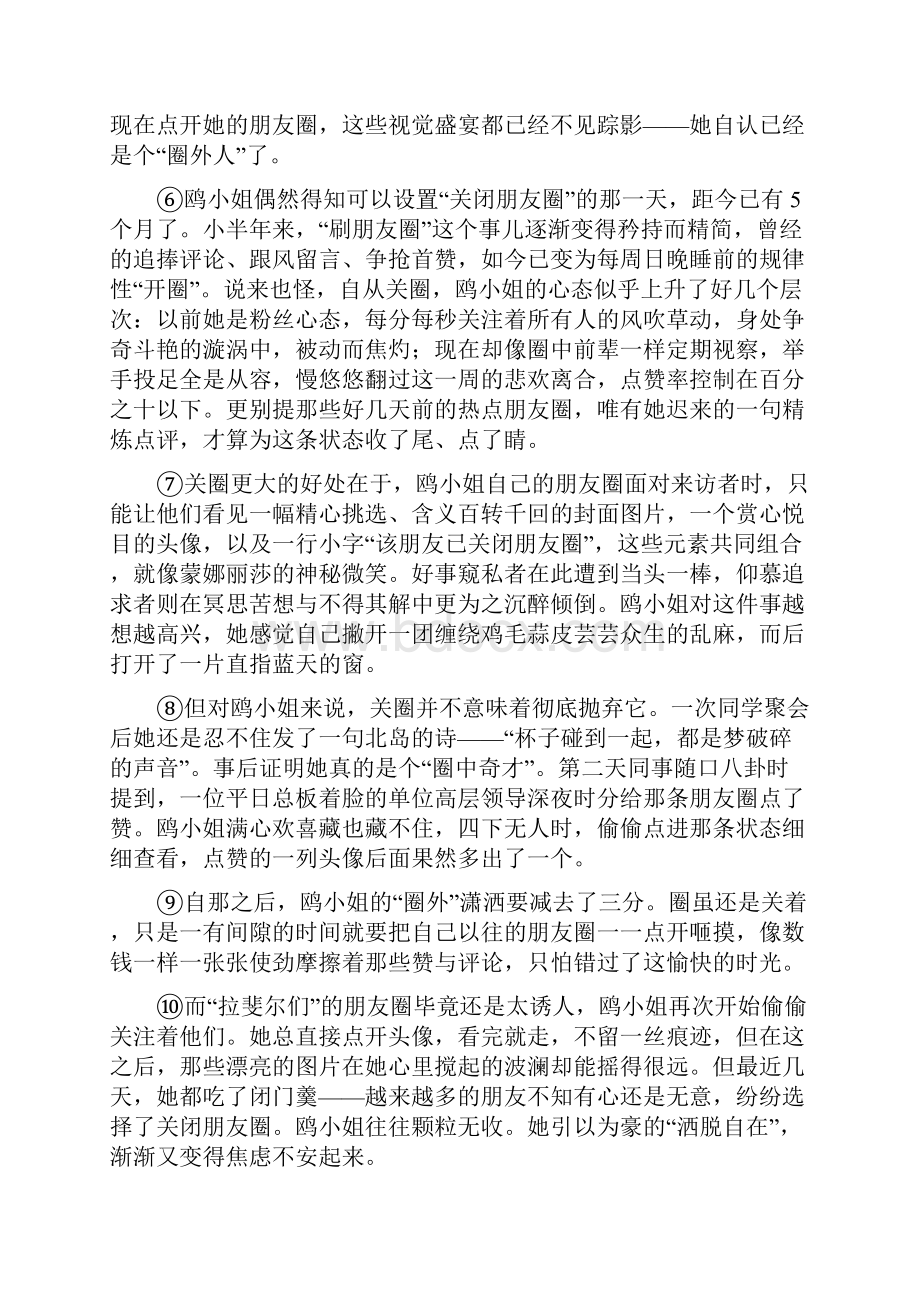 中考语文复习 第二部分 现代文阅读 专题一 文学作品阅读散文 小说小说阅读一.docx_第2页