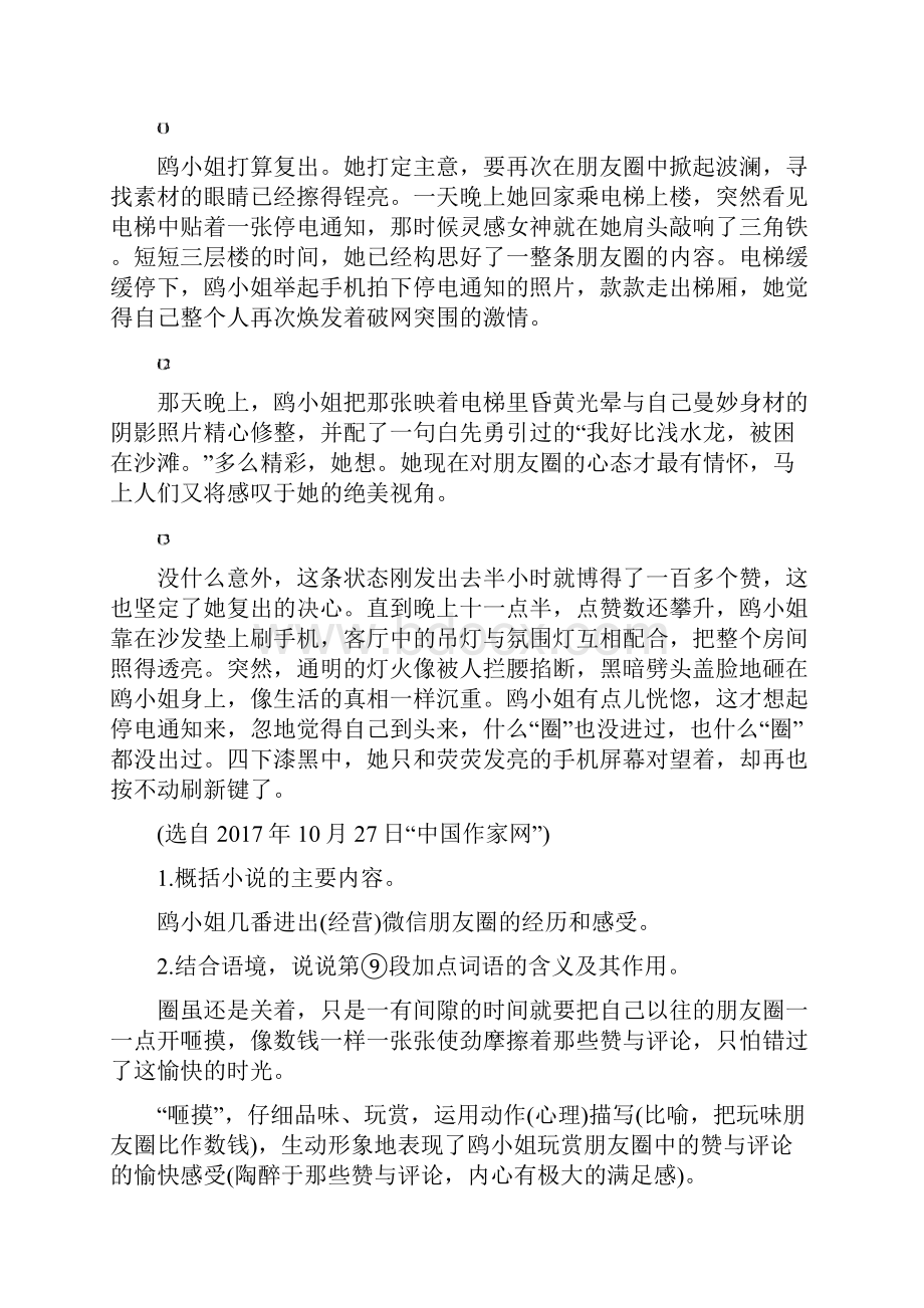 中考语文复习 第二部分 现代文阅读 专题一 文学作品阅读散文 小说小说阅读一.docx_第3页