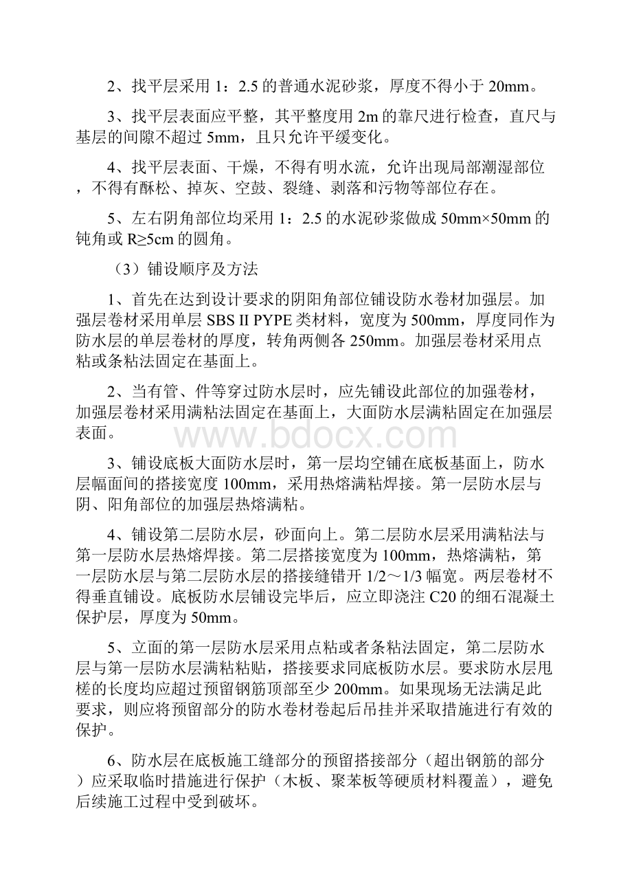 防水砌筑抹灰铺砖粘砖方案设计总结资料.docx_第2页