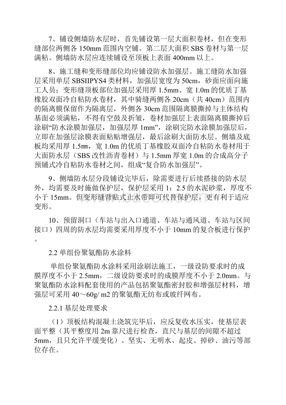 防水砌筑抹灰铺砖粘砖方案设计总结资料.docx_第3页