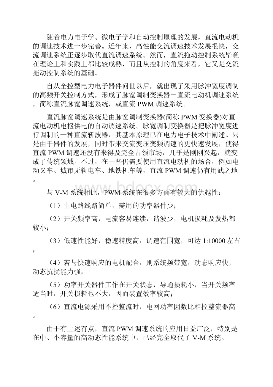 自动控制数字式直流脉宽调速系统设计.docx_第3页