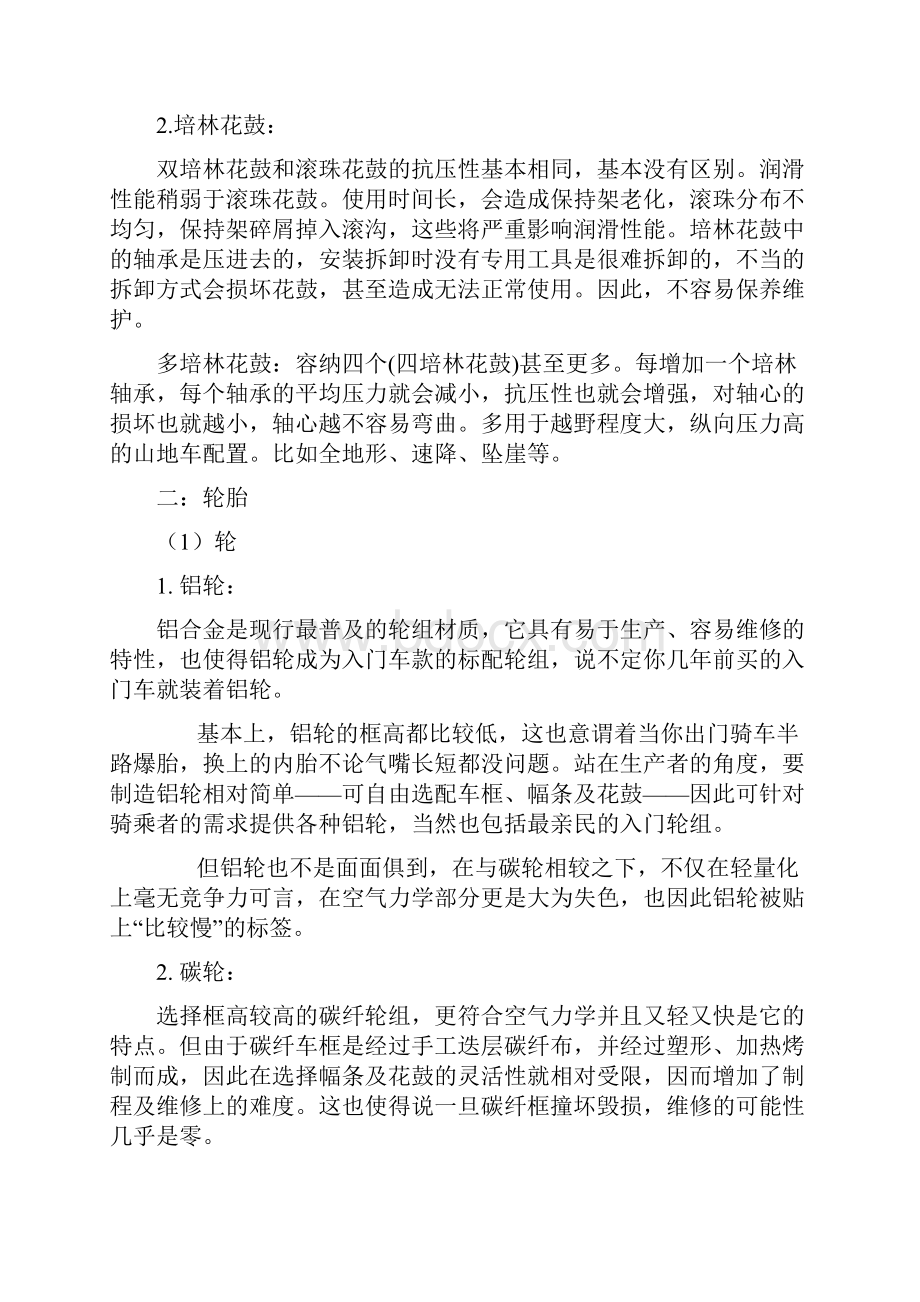 滑步车教程改装技巧.docx_第3页