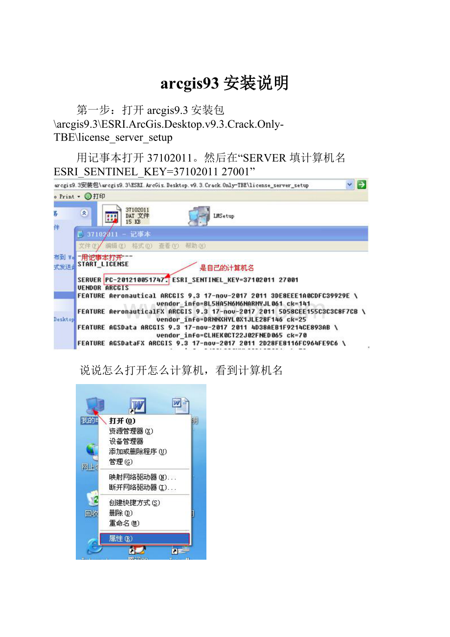 arcgis93安装说明.docx