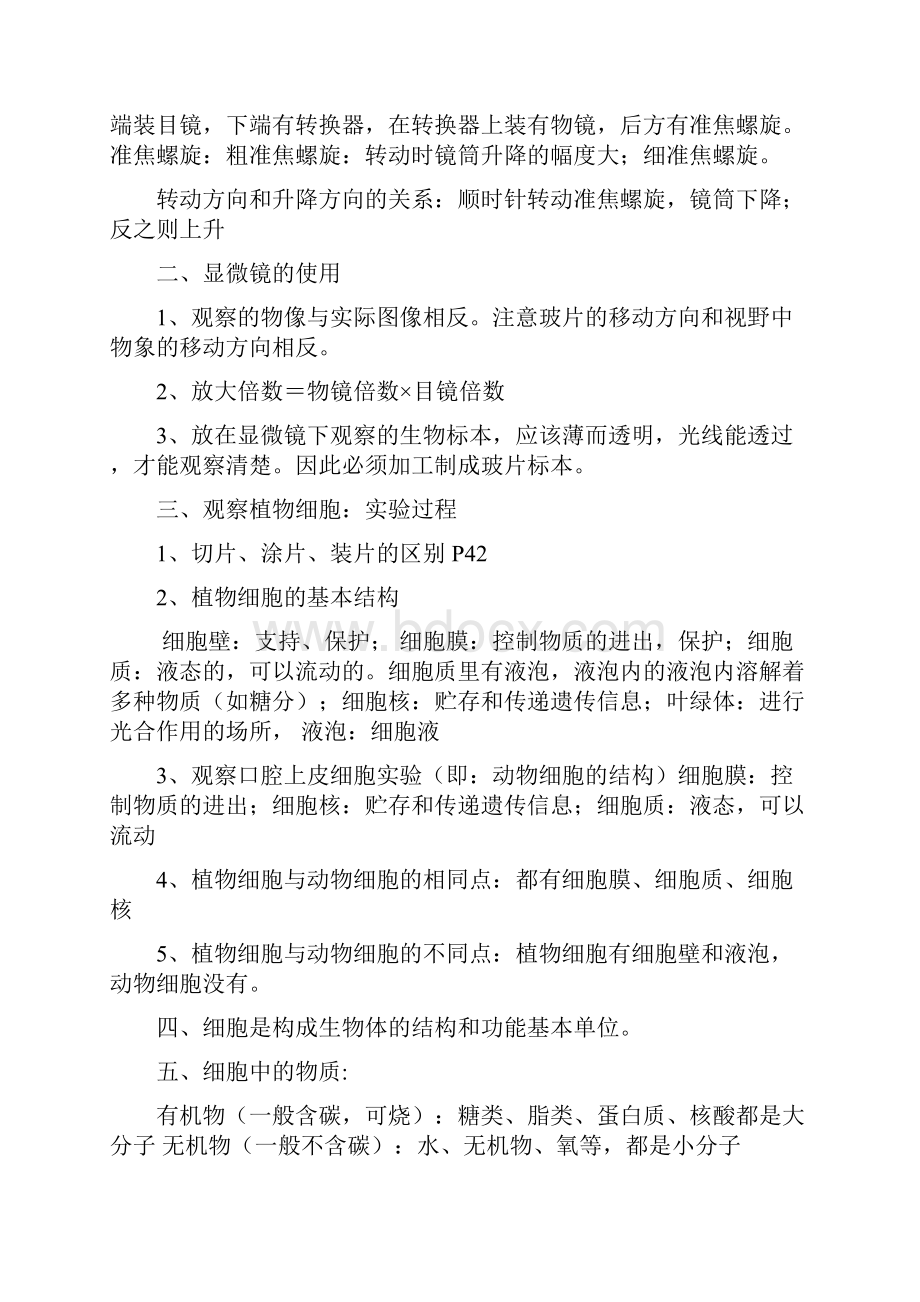 内蒙中考生物复习资料.docx_第3页