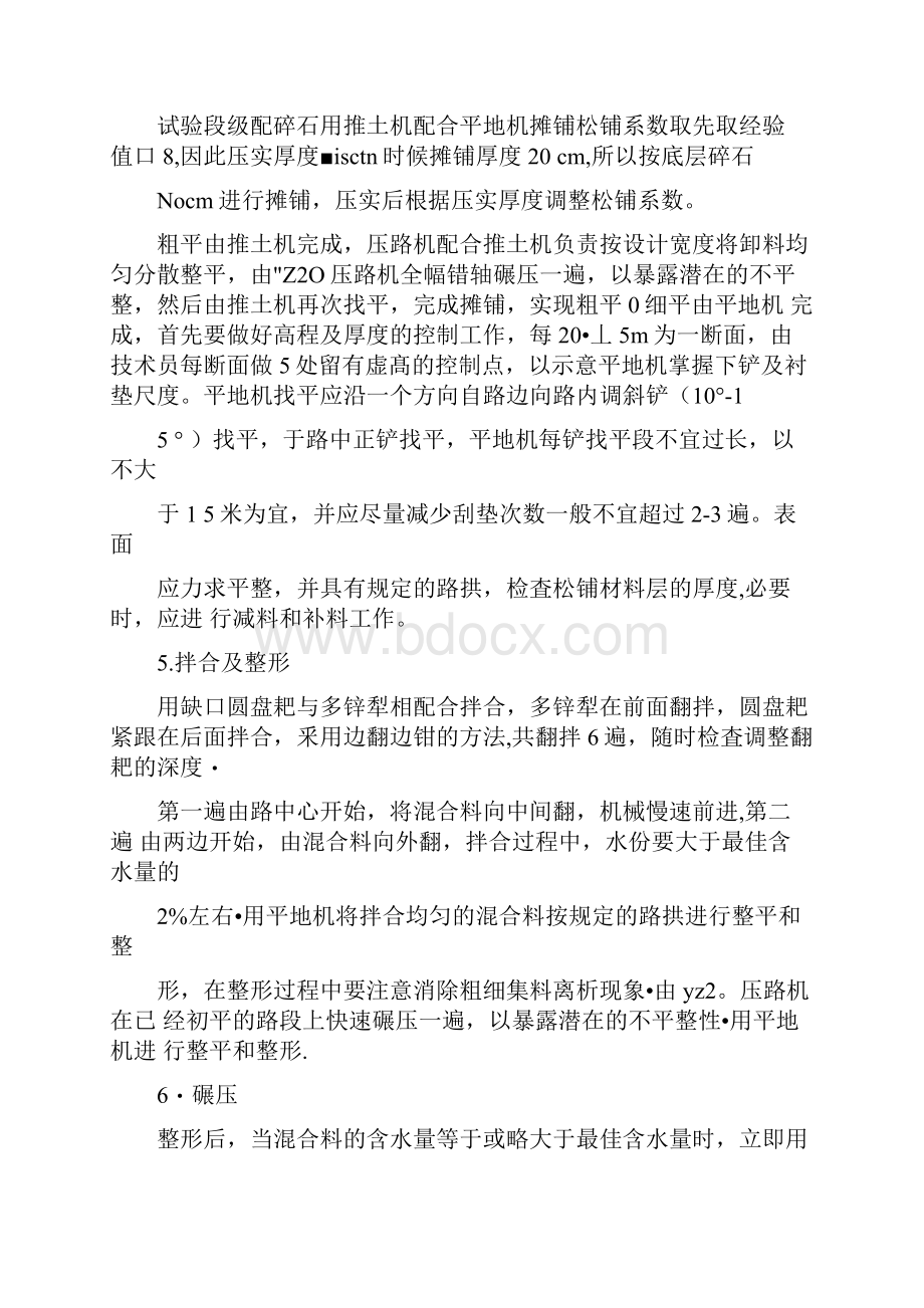 级配碎石底基层施工方案86992.docx_第2页