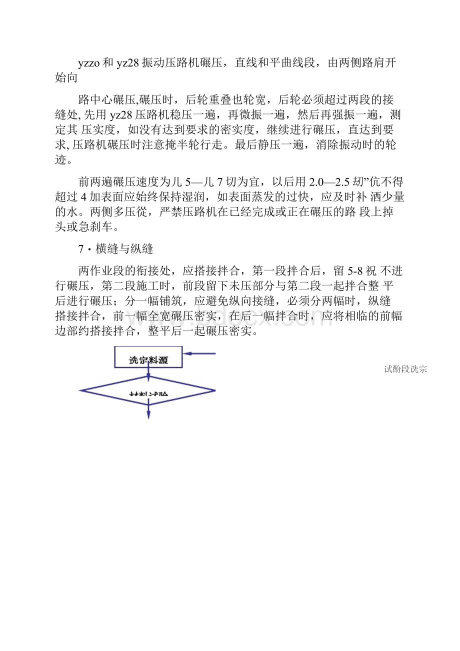 级配碎石底基层施工方案86992.docx_第3页