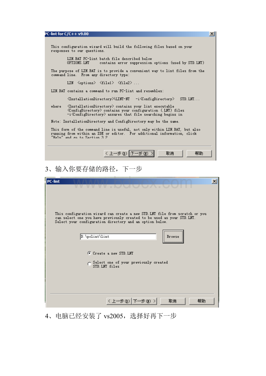 pclint集成到编程工具.docx_第2页