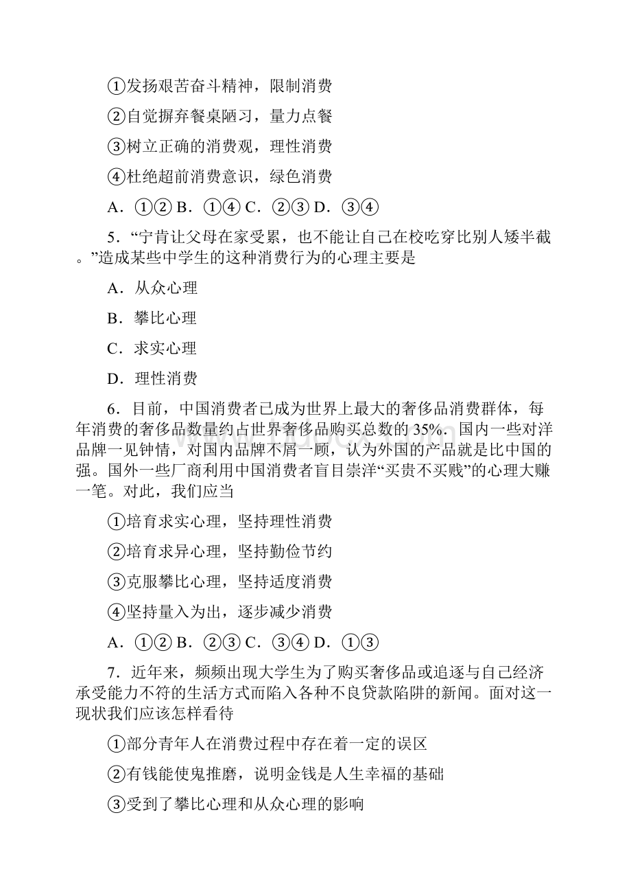 最新时事政治攀比心理引发消费的易错题汇编附答案解析1.docx_第2页