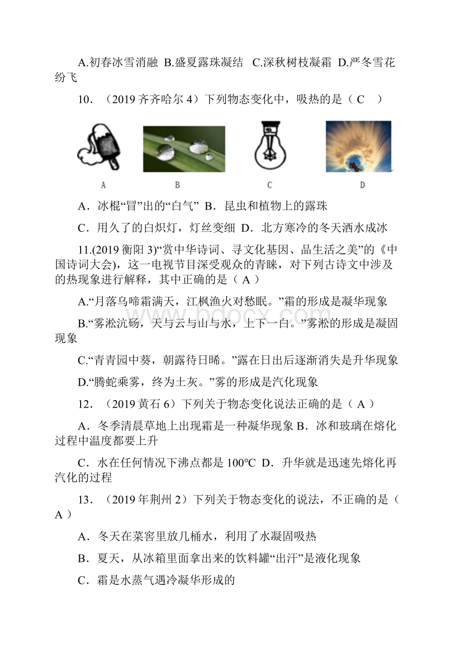 中考物理真题分类汇编第三章 物态变化精品资料有答案.docx_第3页