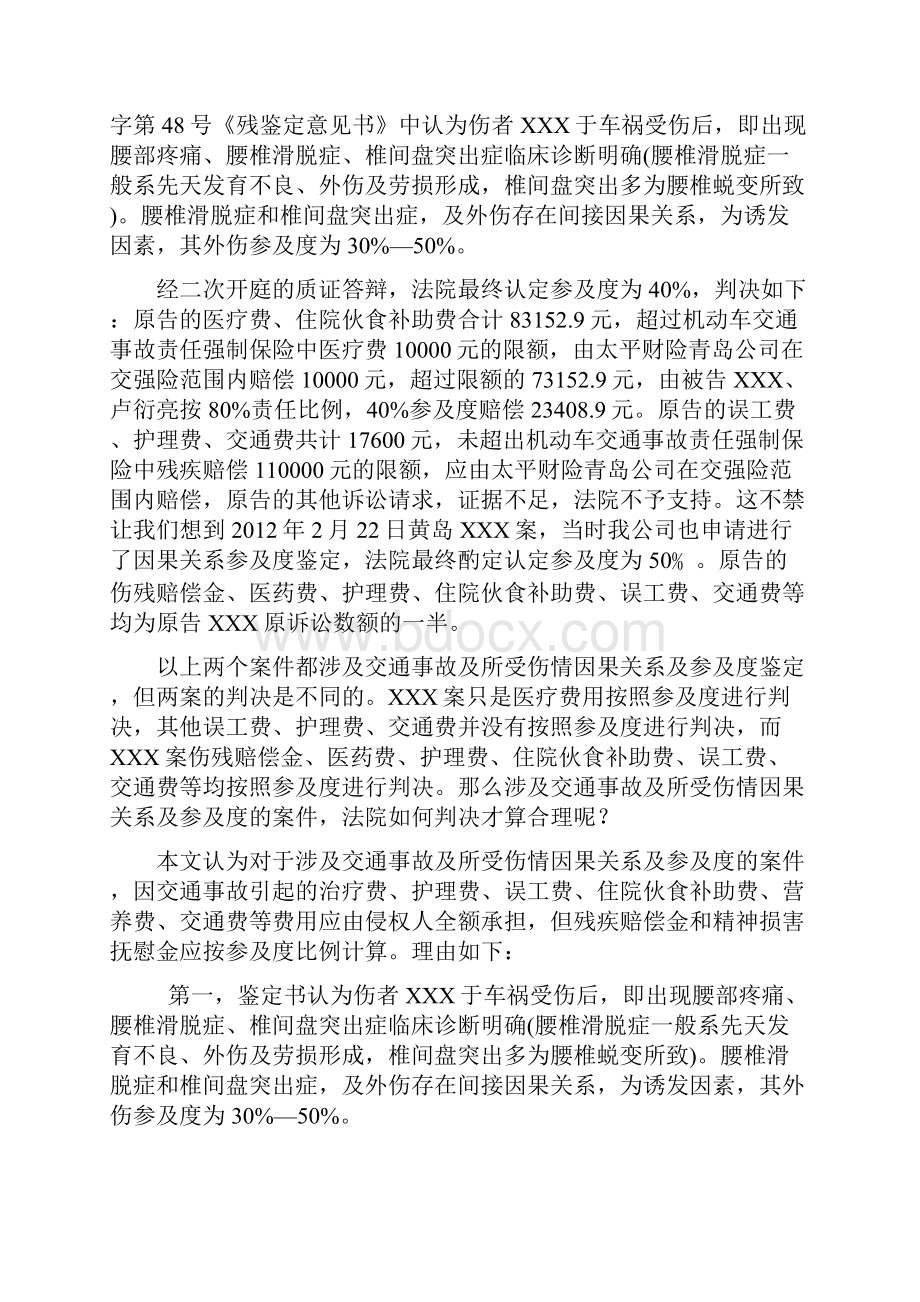 道路交通事故人身损害赔偿典型案例.docx_第2页