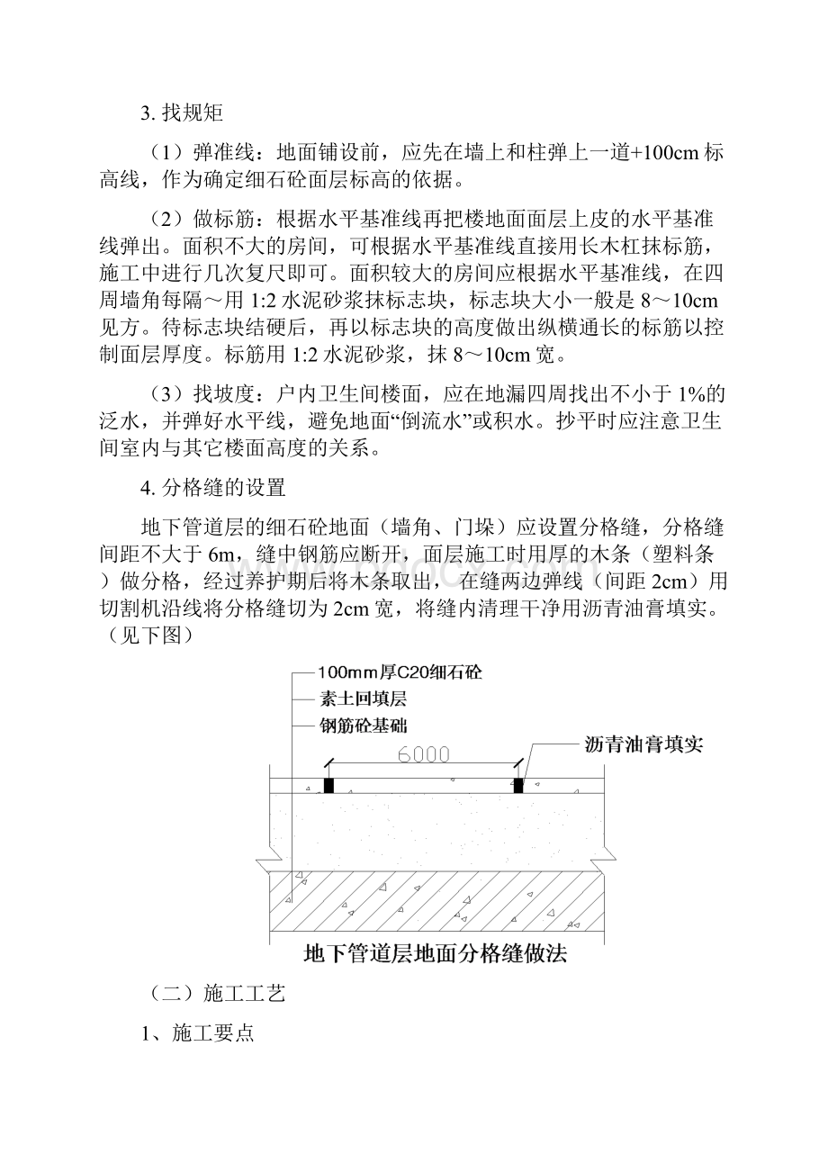 楼地面施工质量控制要点修订稿.docx_第2页