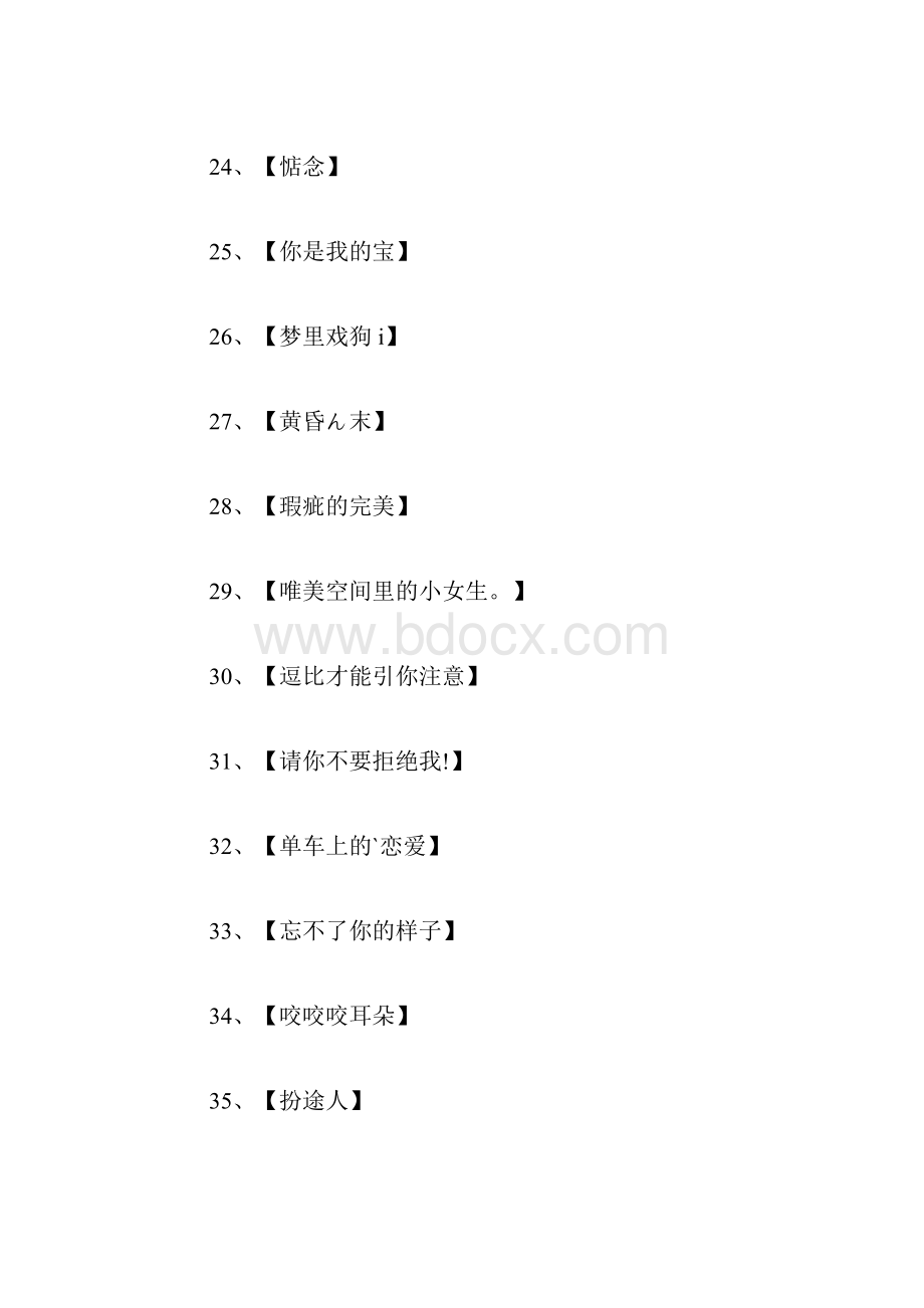 空间名称唯美.docx_第3页