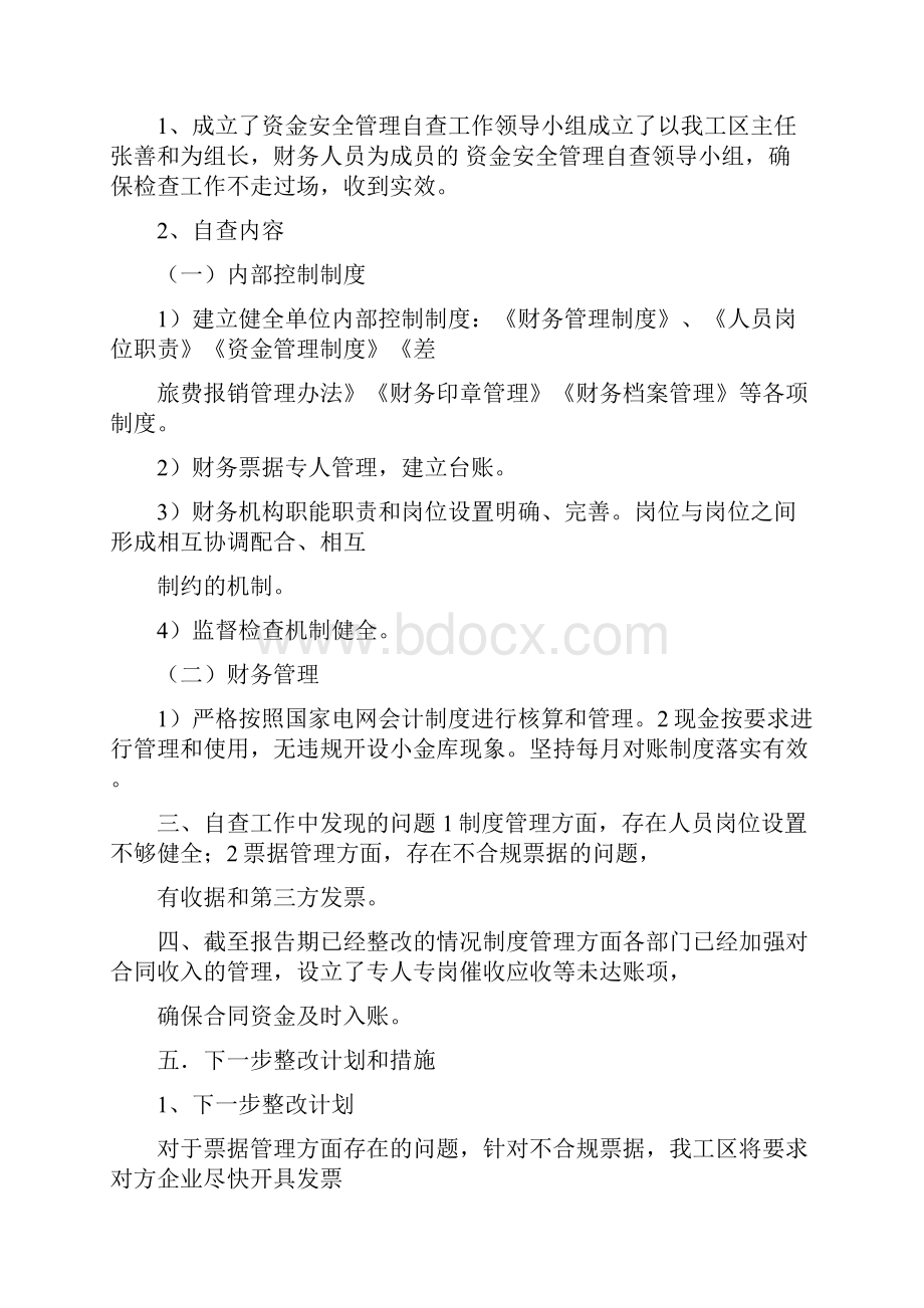 资金整改报告.docx_第2页