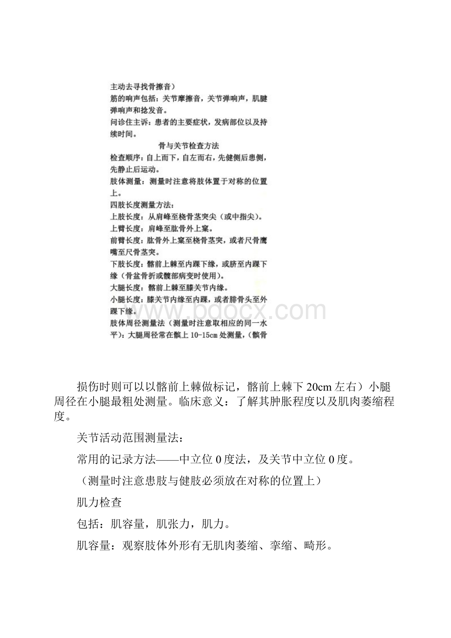 骨伤科重点整理.docx_第3页