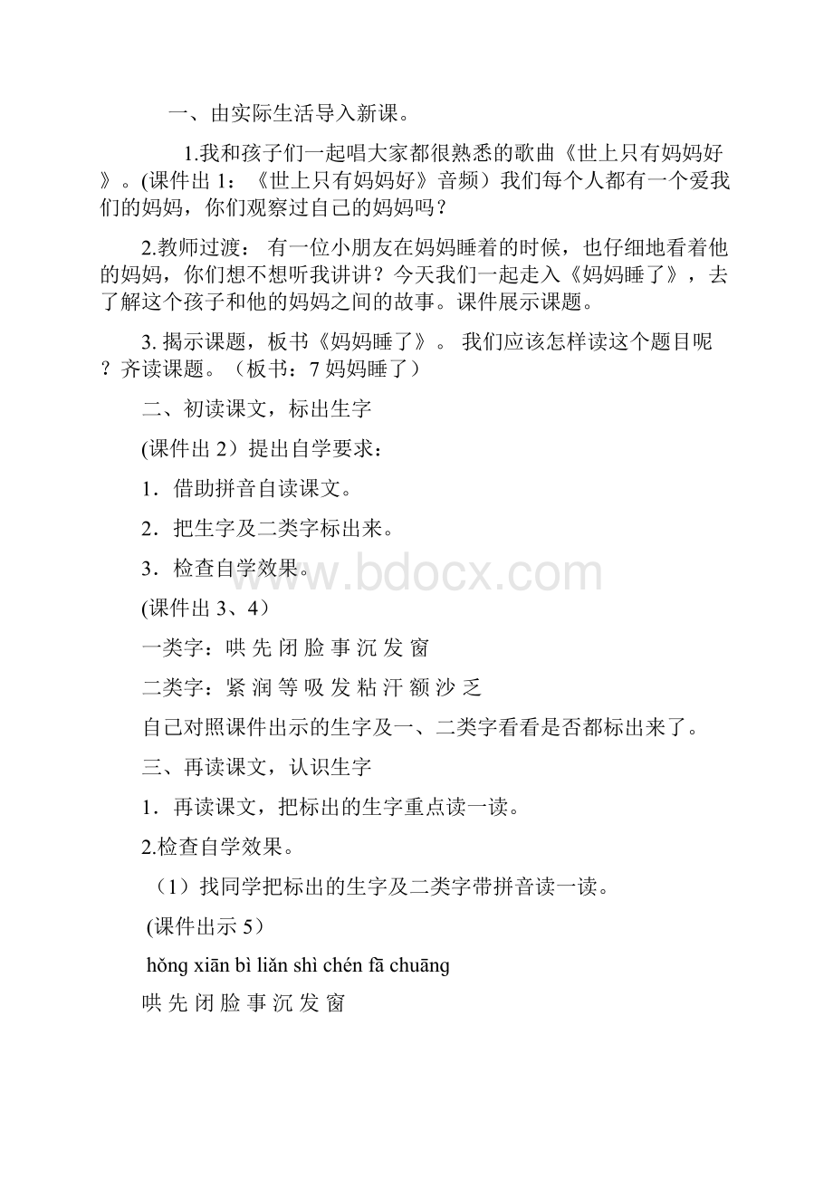 部编版二年级语文上册7妈妈睡了教案反思说课稿作业题及答案.docx_第2页