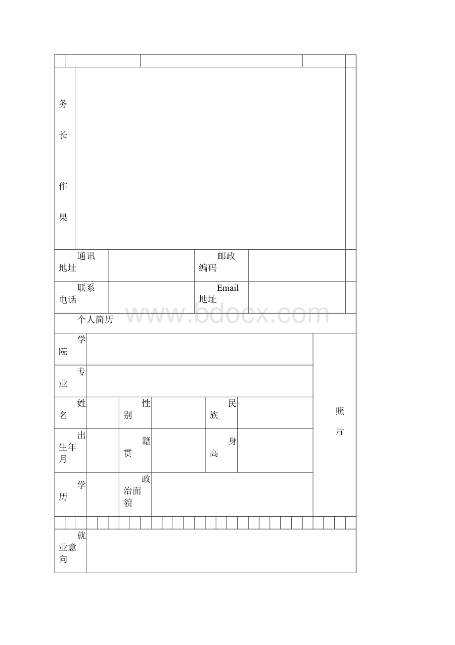 个人简历表格.docx_第2页