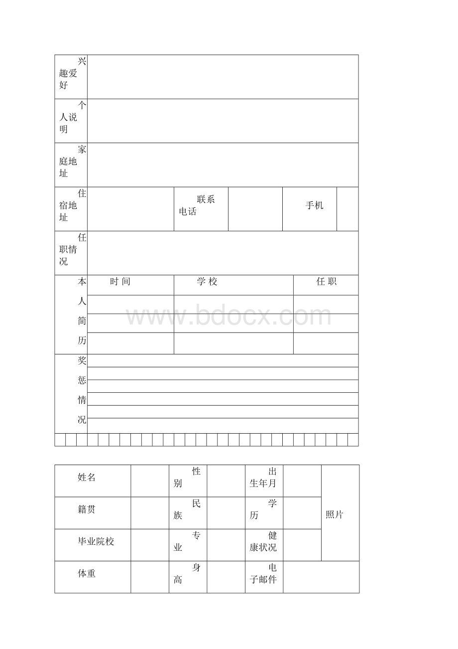 个人简历表格.docx_第3页