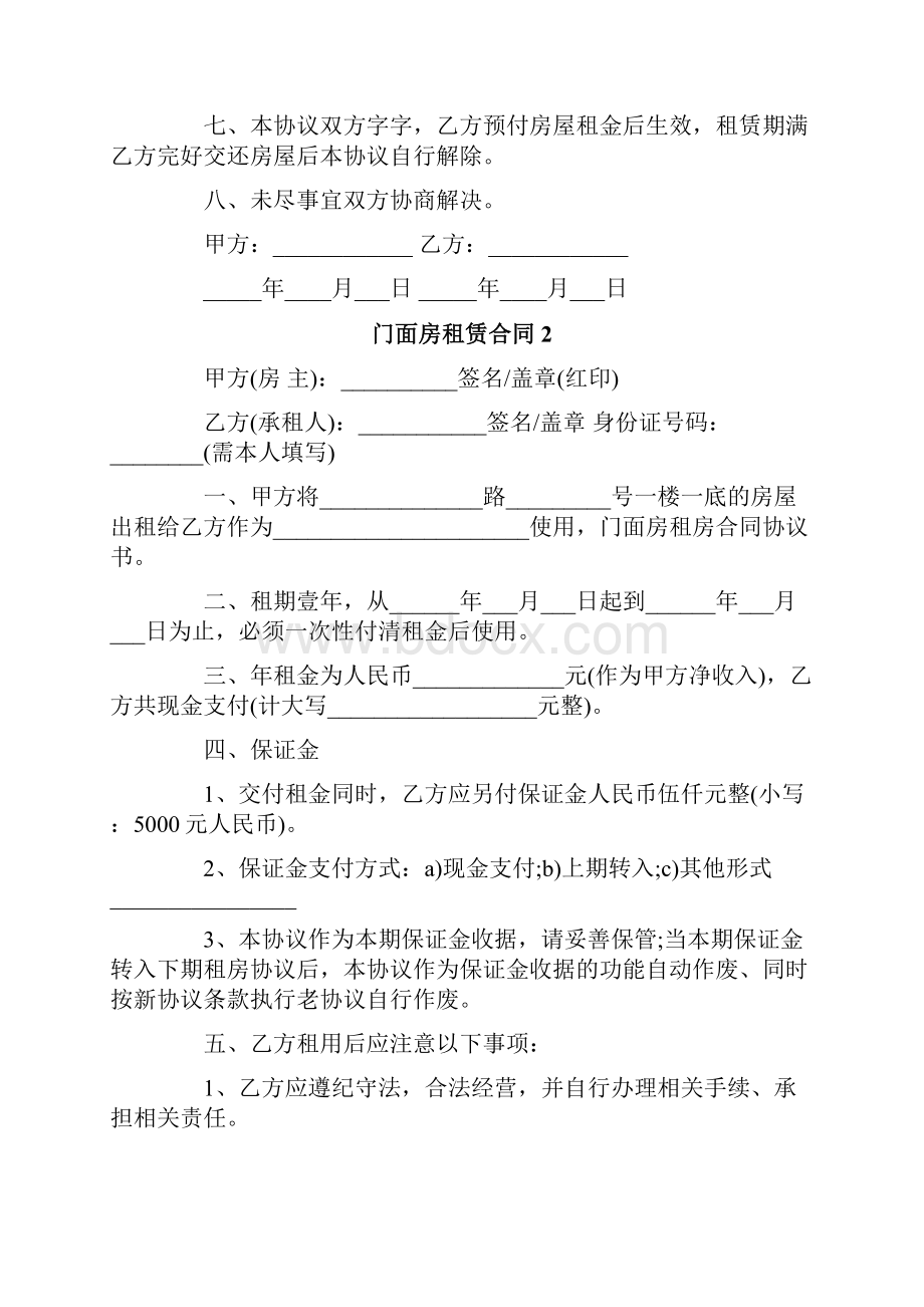 门面房租赁合同通用15篇.docx_第2页