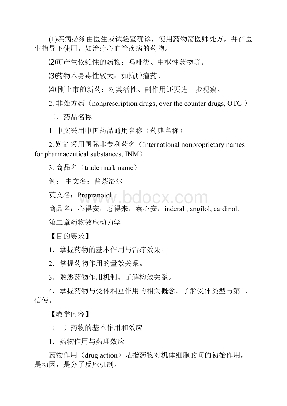 药理学考研复习资料.docx_第3页