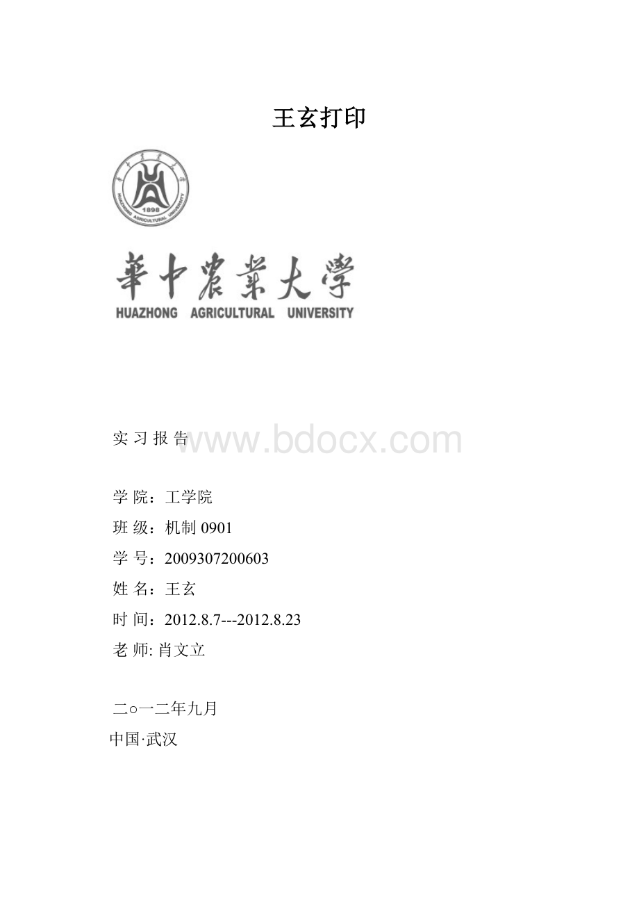 王玄打印.docx