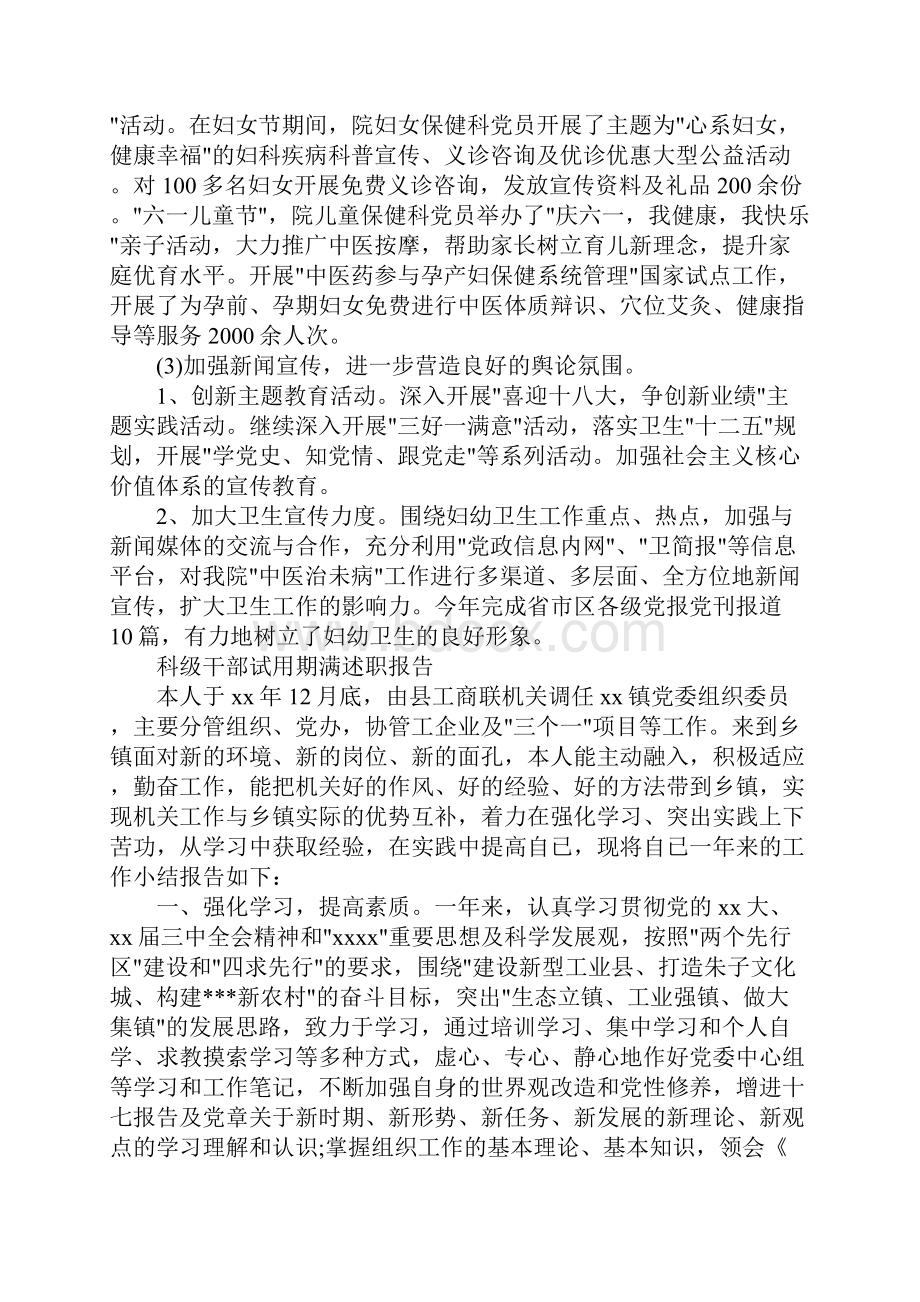 科级干部试用期满述职报告参考范文.docx_第3页