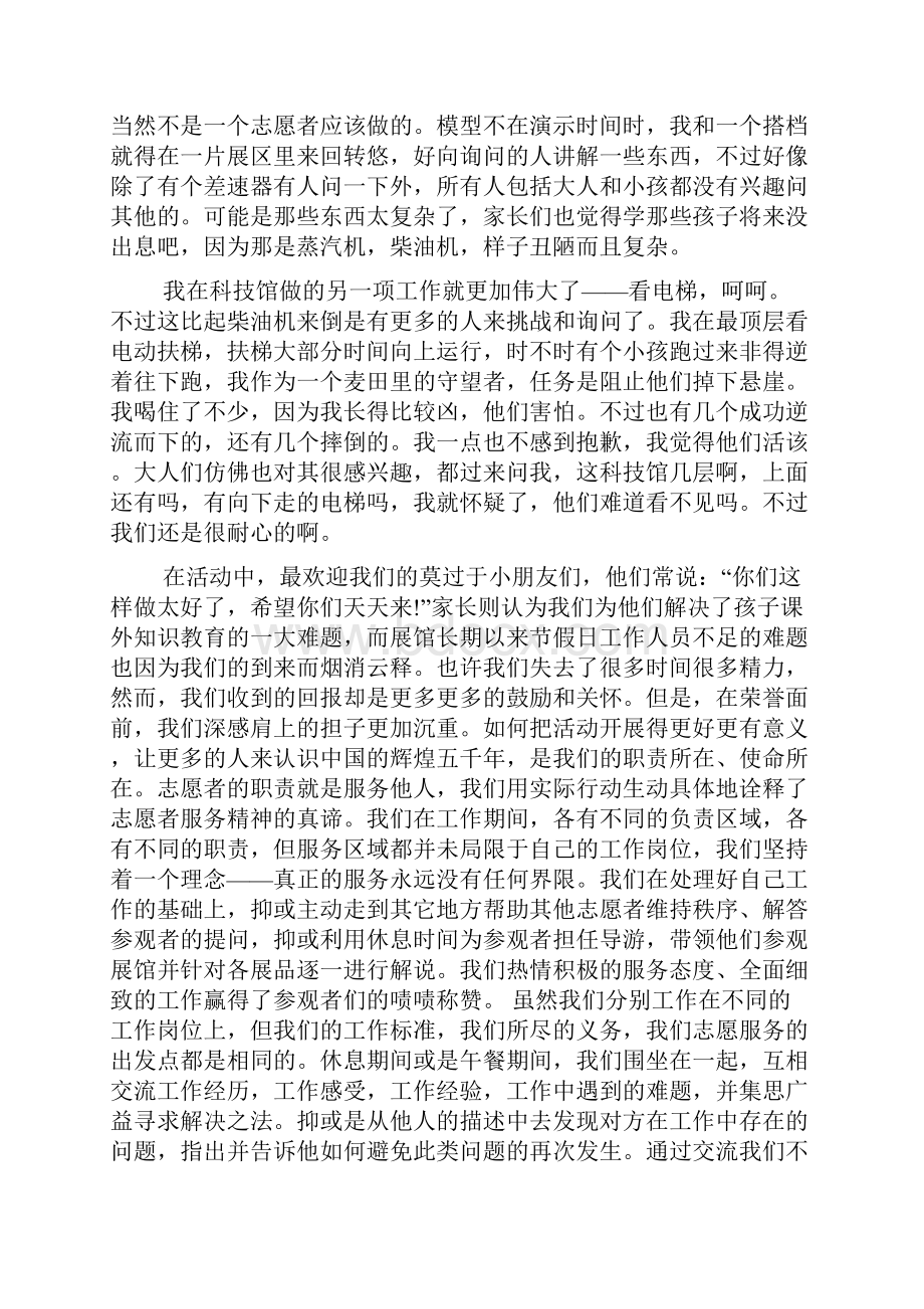 志愿服务实践报告.docx_第2页