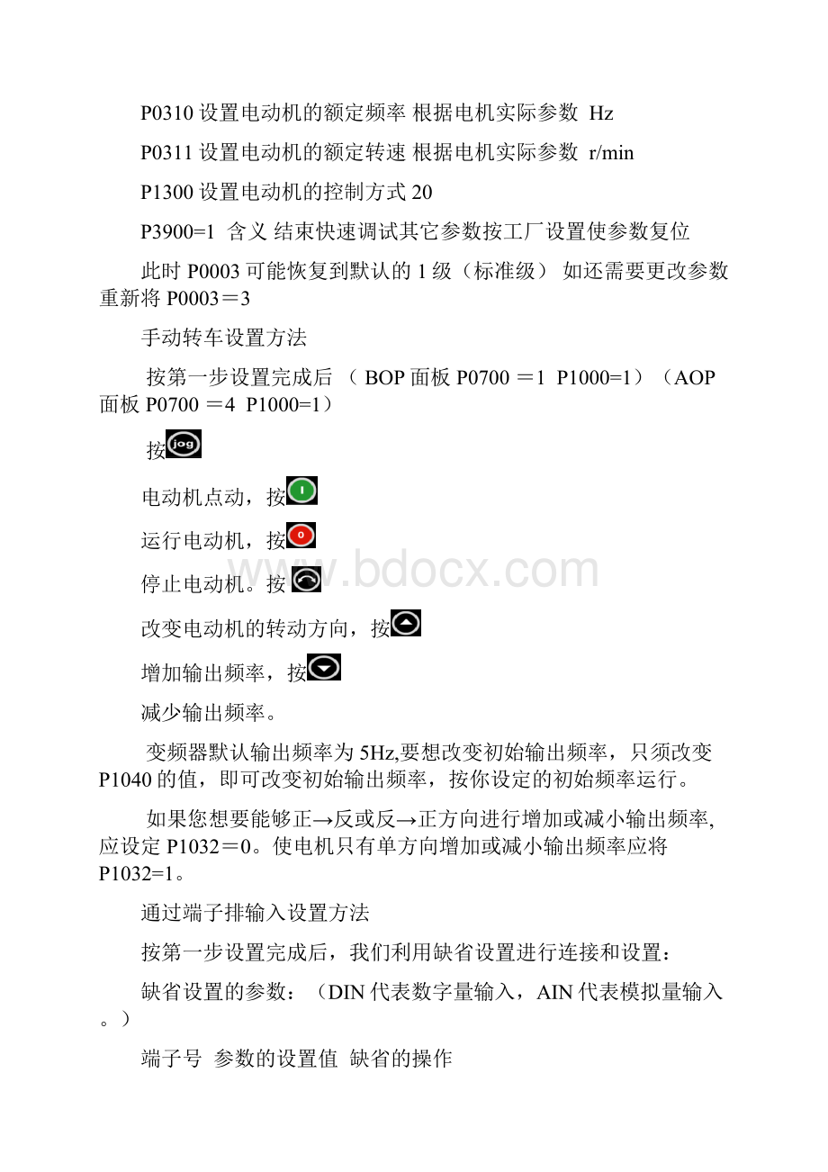 MM440设置.docx_第2页