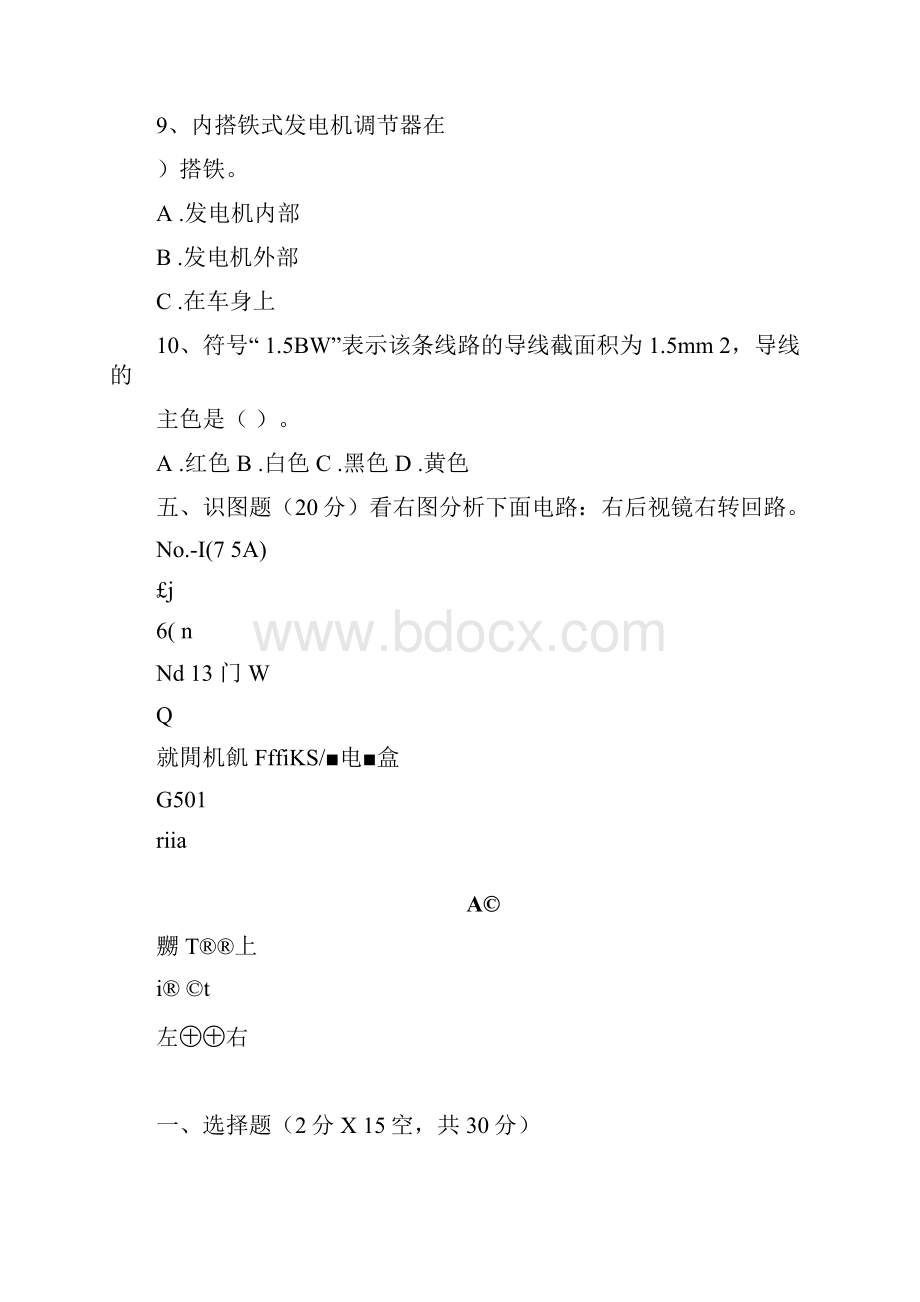 汽车电路识图试题库完整.docx_第3页