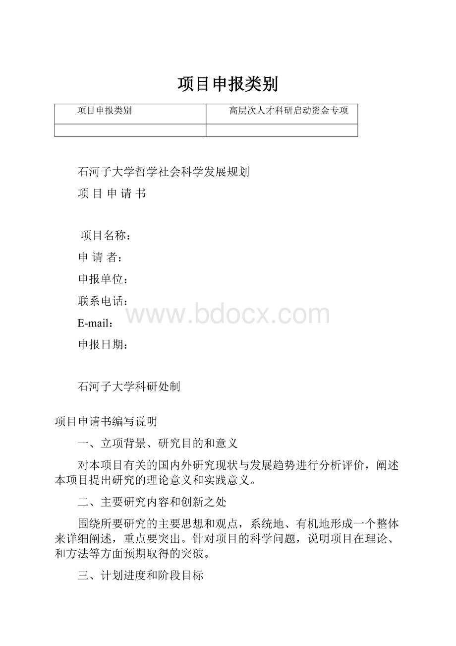 项目申报类别.docx