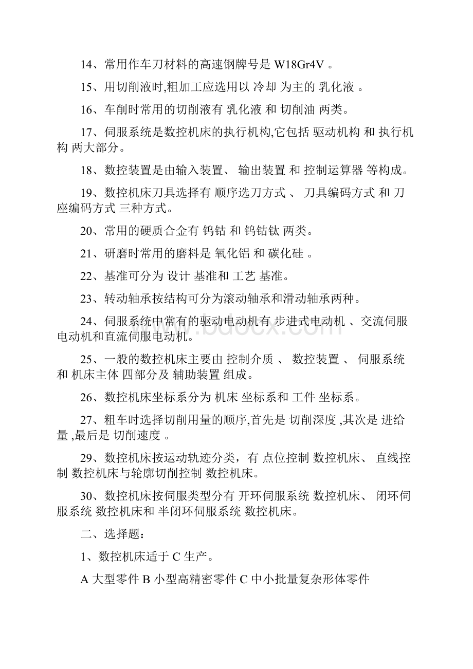 中级数控车工习题库一.docx_第2页