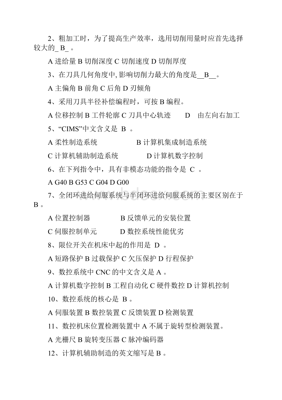 中级数控车工习题库一.docx_第3页