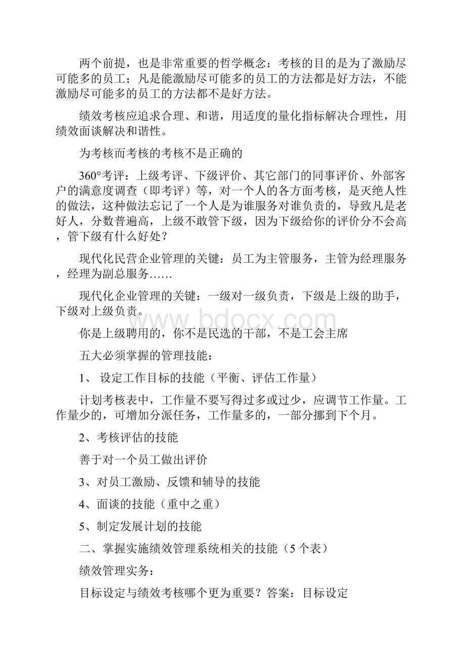 绩效管制实务操张文.docx_第2页