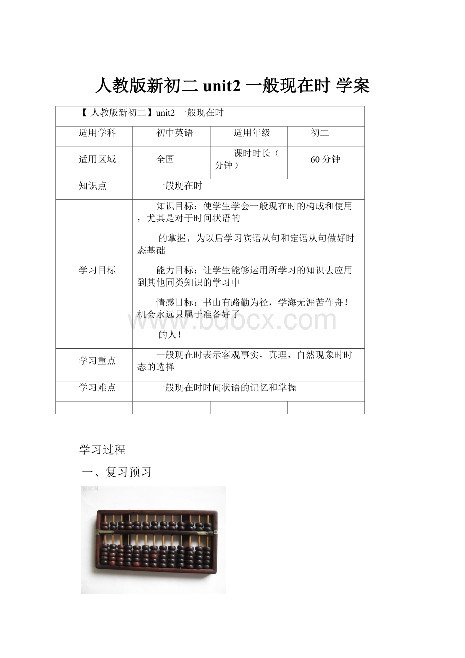 人教版新初二unit2一般现在时 学案.docx